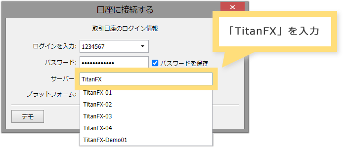 TitanFXを入力