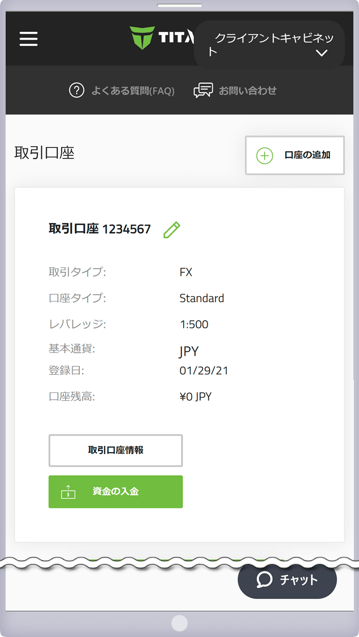 取引口座の確認
