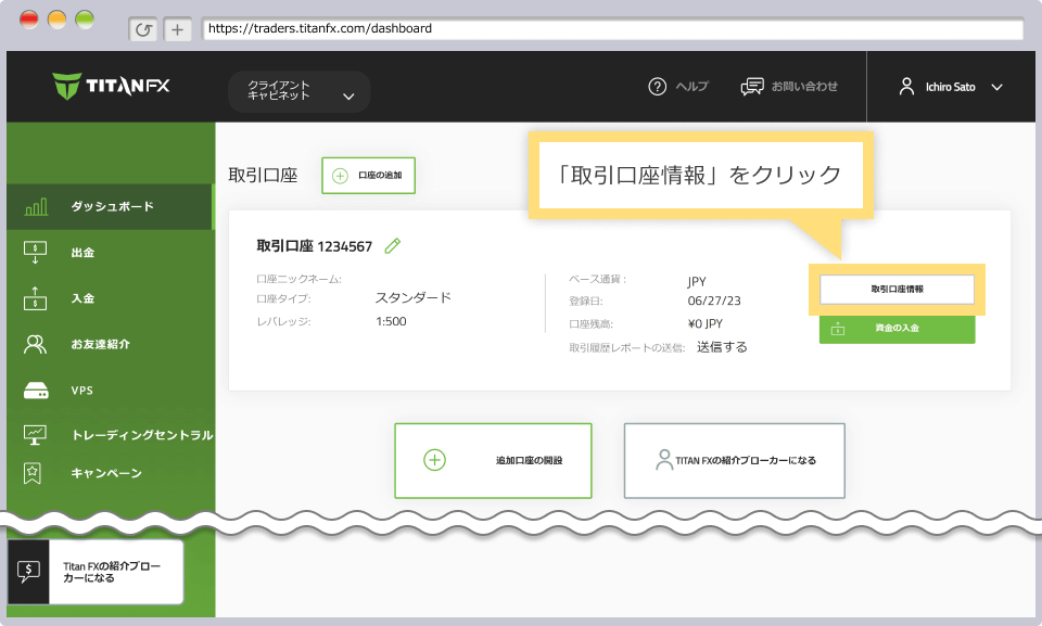 取引口座詳細をクリック