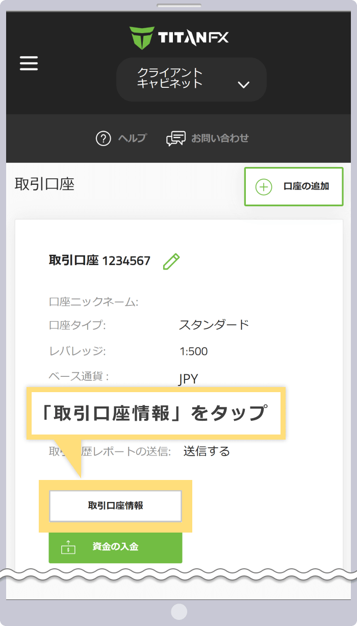 取引口座詳細をタップ