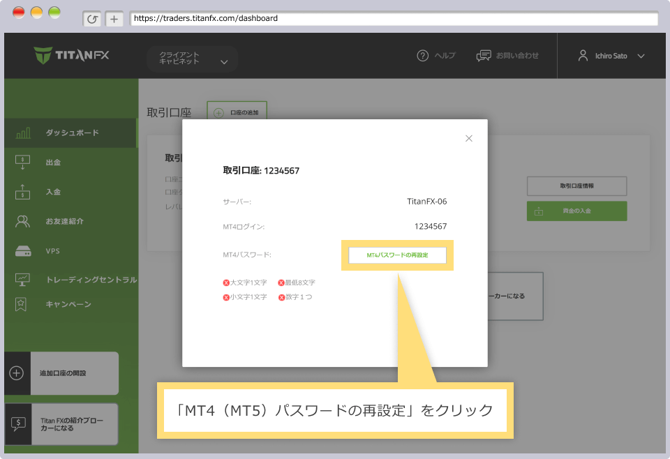 MT4/MT5パスワードの再設定