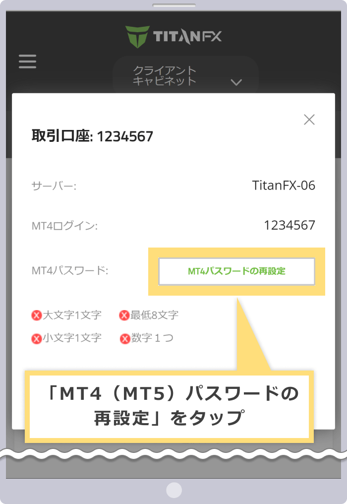 MT4/MT5パスワードの再設定