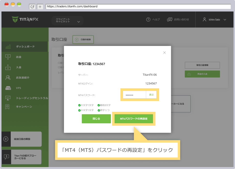 新しいMT4/MT5のパスワード入力