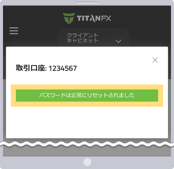 MT4/MT5のパスワードリセット完了
