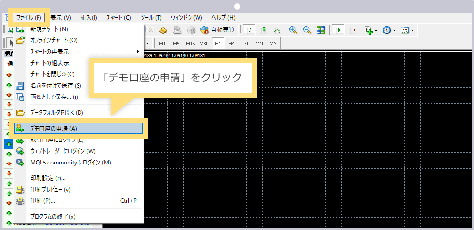 MT4より「デモ口座の申請」画面を開く