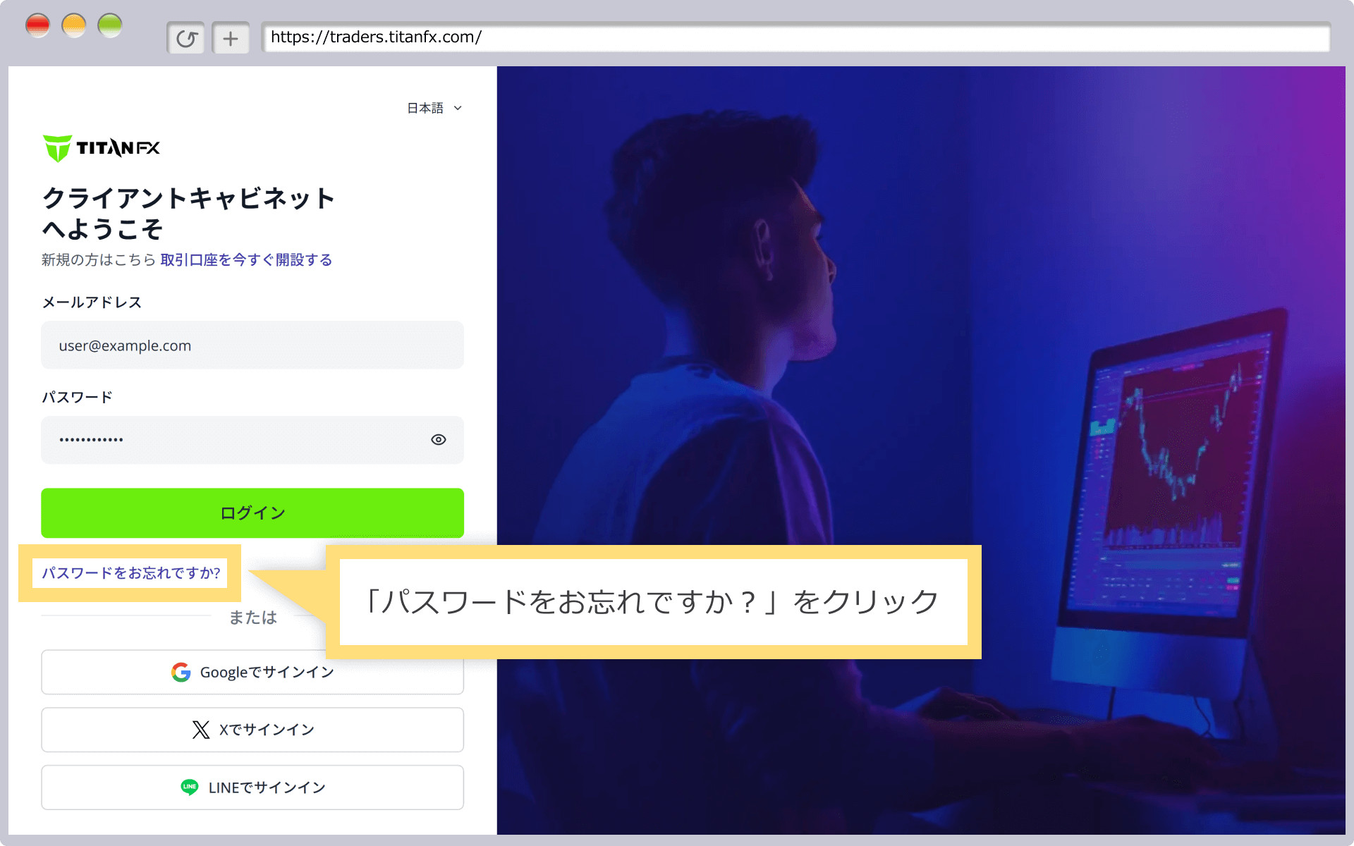 「パスワードを忘れました」をクリック