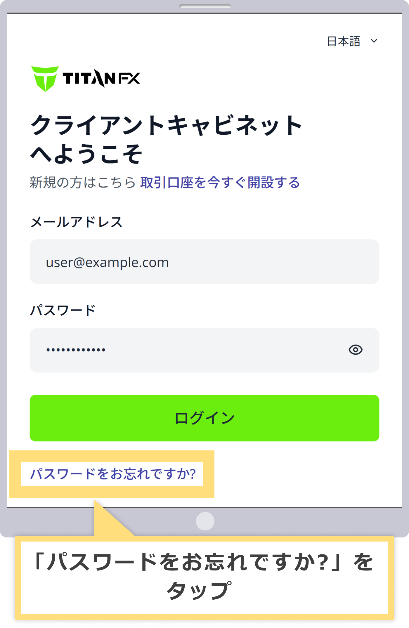 「パスワードを忘れました」をタップ