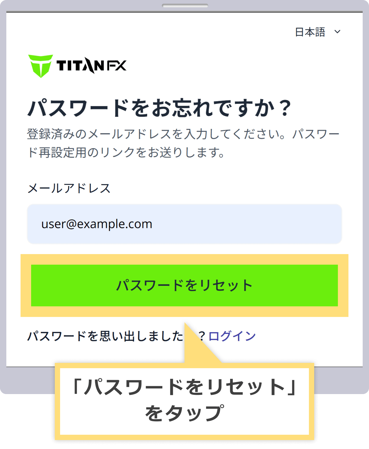 パスワードリセットのリンクを送信