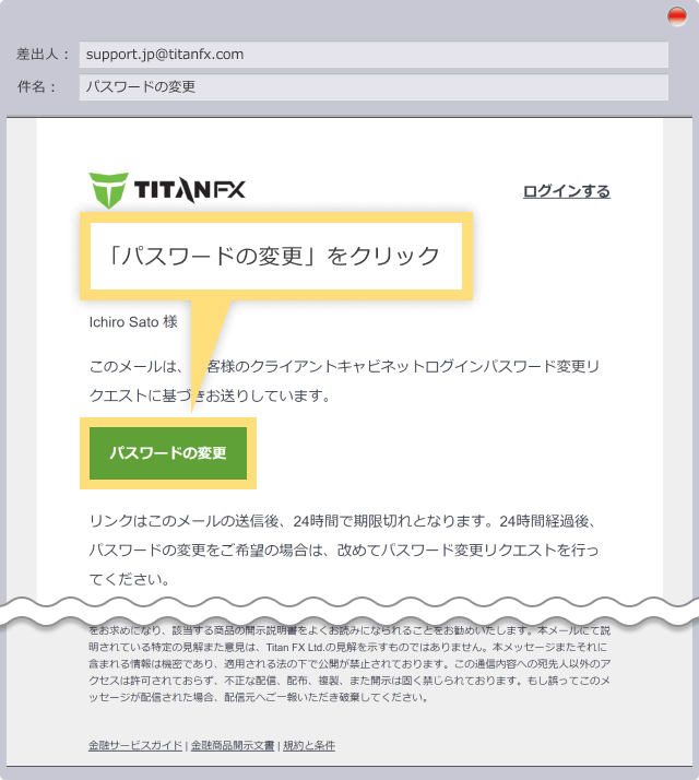 パスワードの変更