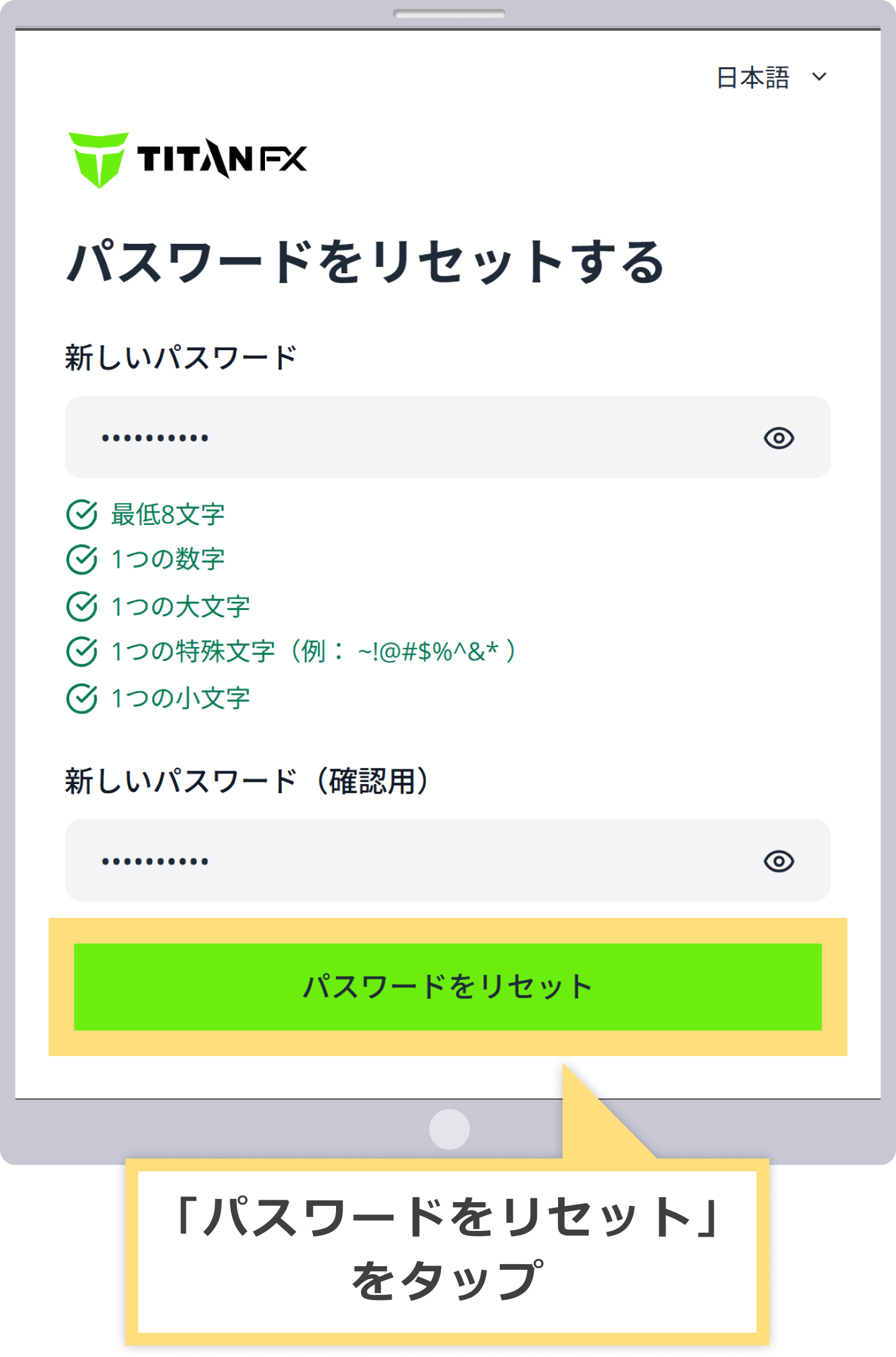 新しいパスワードを入力