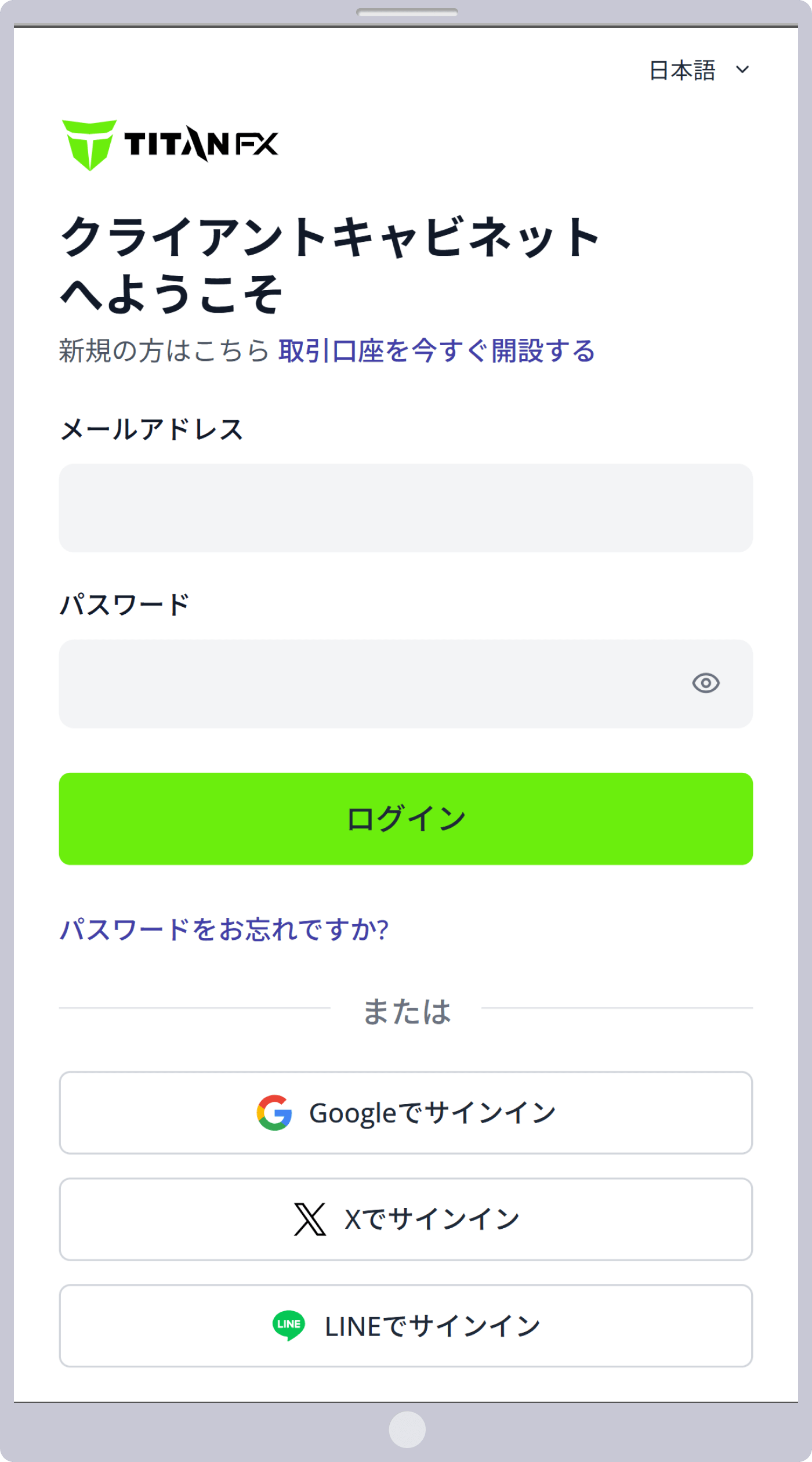 クライアントキャビネットのパスワードリセット完了