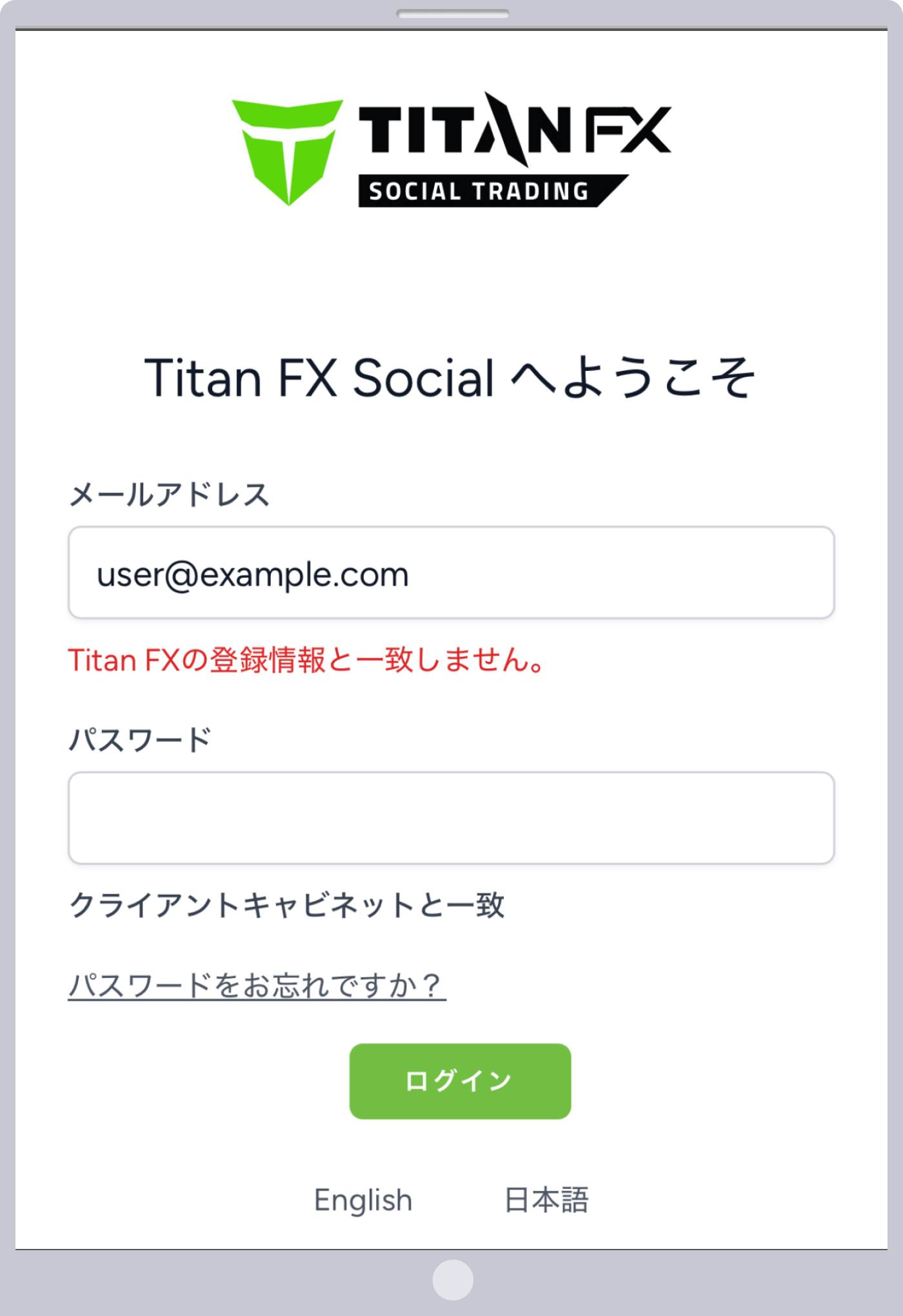 Titan FX Socialへログインできない場合