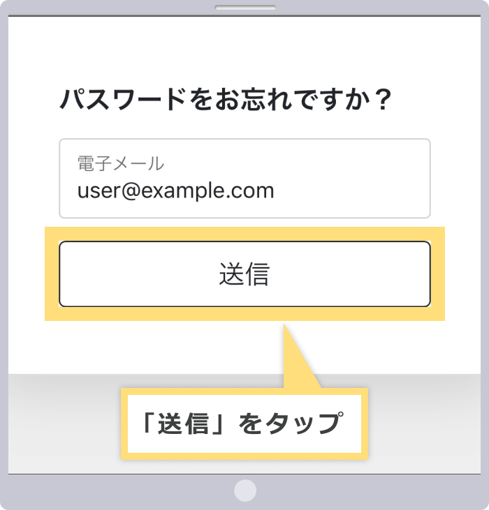 パスワードリセットリンクを送信