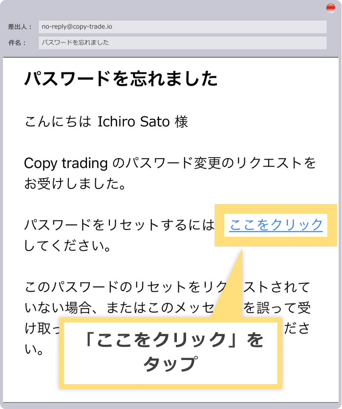 パスワードリセットリンクをタップ