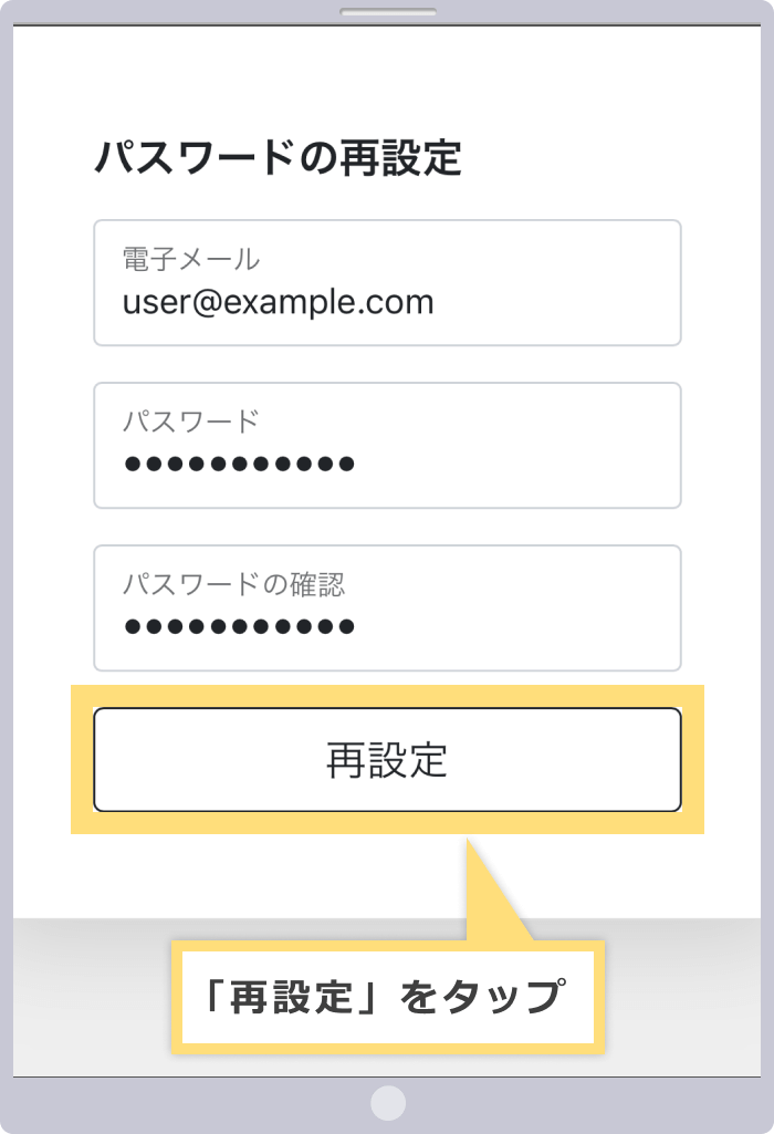 新しいパスワードを入力