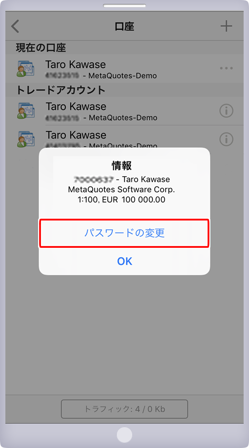 口座情報画面