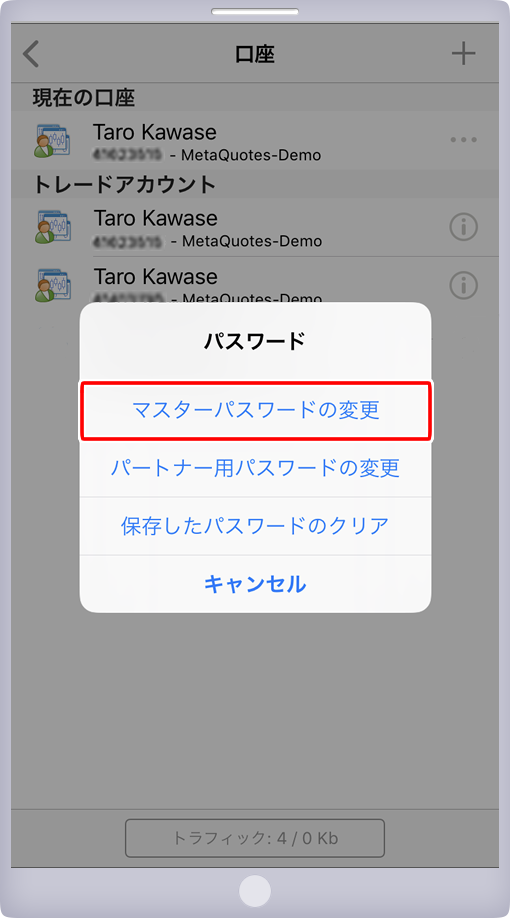 パスワード変更メニュー選択画面