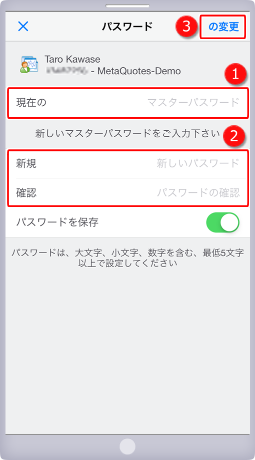 パスワード変更詳細画面