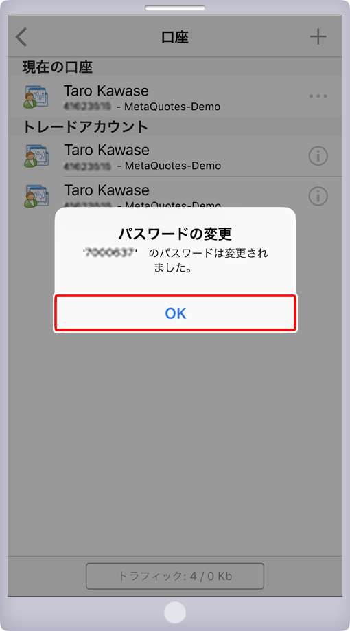 パスワード変更完了画面