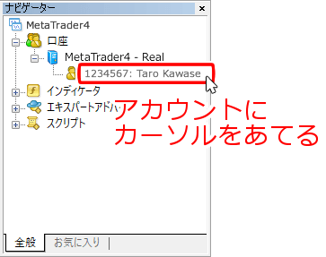 ナビゲーターウィンドウ内「アカウント」選択画面