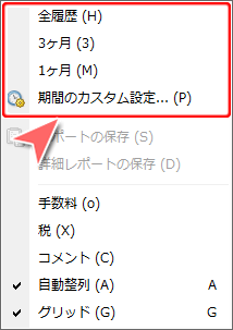 取引履歴期間選択画面