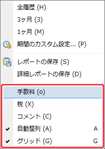 「口座履歴」タブ内の表示項目設定画面