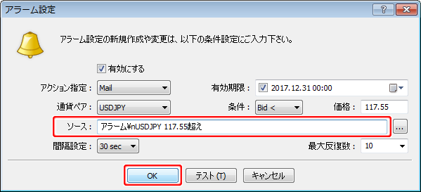 「アラーム設定」ウインドウ画面