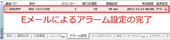 アラーム設定完了画面