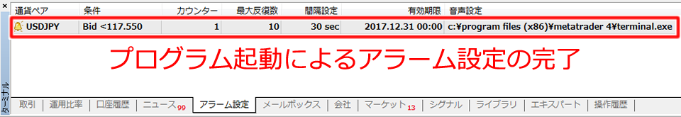 アラーム設定完了画面
