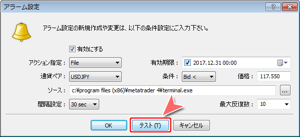  「アラーム設定」ウインドウ－「テスト」選択画面