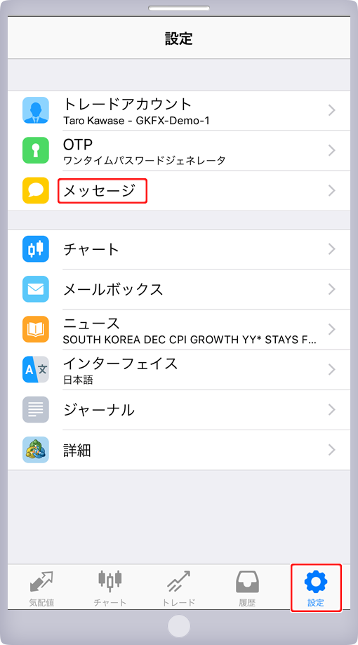 iPhone版MetaTrader4「設定」画面