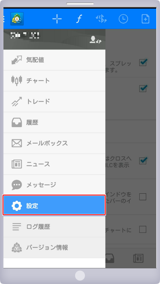 Android版MetaTraderメニュー一覧画面