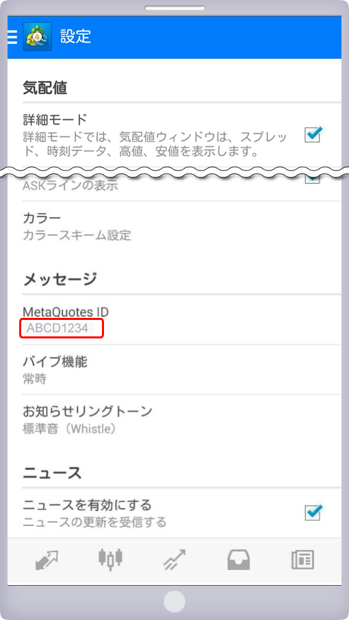Android版MetaTrader設定画面