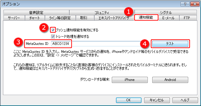「オプション」－「通知機能」タブ画面