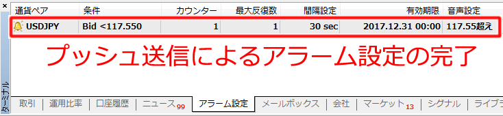 アラーム設定完了画面