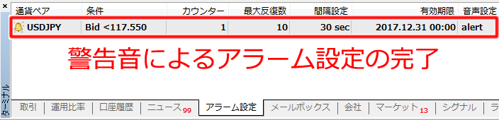 アラーム設定完了画面