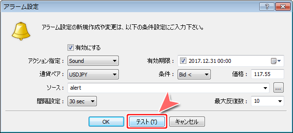 「アラーム設定」ウインドウ-「テスト」選択画面