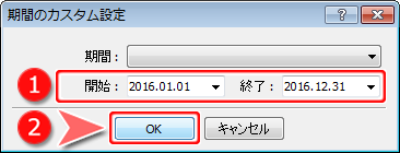「期間のカスタム設定」ウインドウ画面