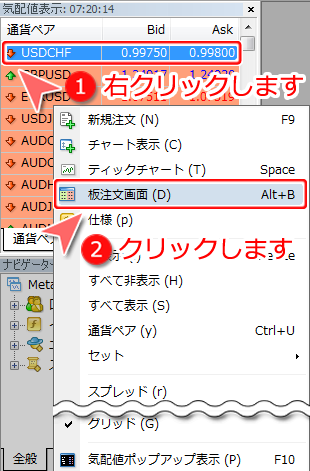 MetaTrader4 「気配値表示」ウインドウからの「板注文画面」表示設定画面
