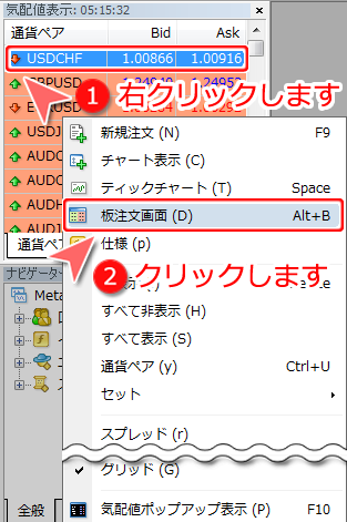 MetaTrader4 「気配値表示」ウインドウからの「板注文画面」表示設定画面