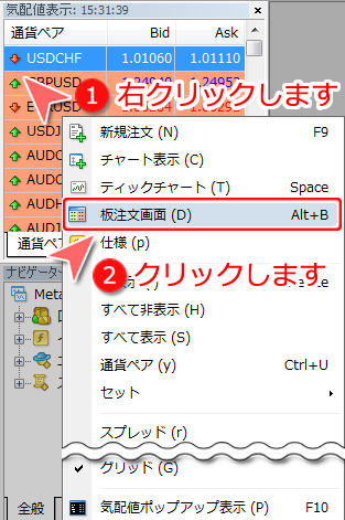 MetaTrader4 「気配値表示」ウインドウからの「板注文画面」表示設定画面