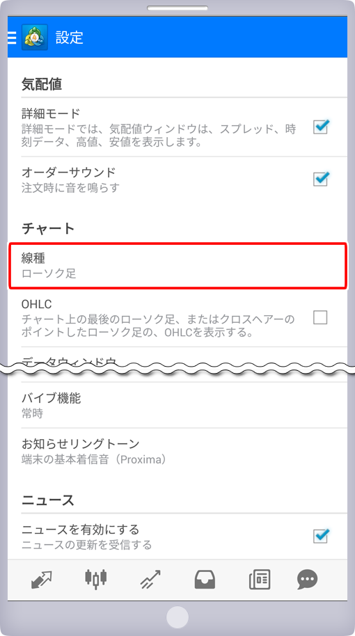 「設定」画面