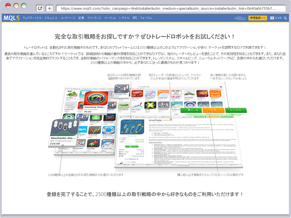 MetaQuotes Software社の「MQL5.community」画面