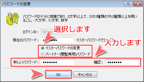 MetaTrader4 「パスワードの変更」画面2
