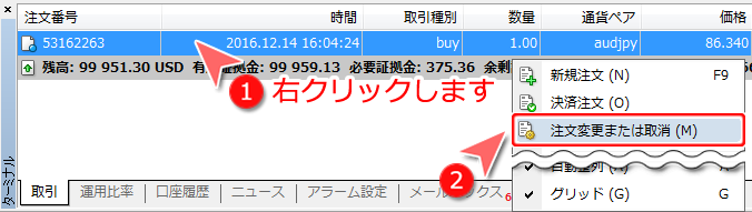 MetaTrader4 ターミナルウインドウからの決済指値・決済逆指値変更方法2