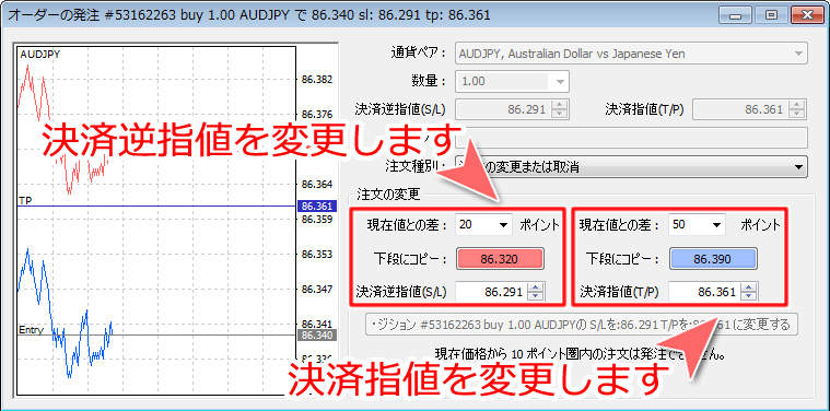 MetaTrader4 「オーダーの発注」決済指値・決済逆指値変更画面1