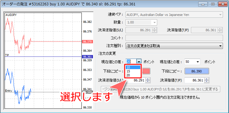 MetaTrader4 「オーダーの発注」決済指値・決済逆指値変更画面2