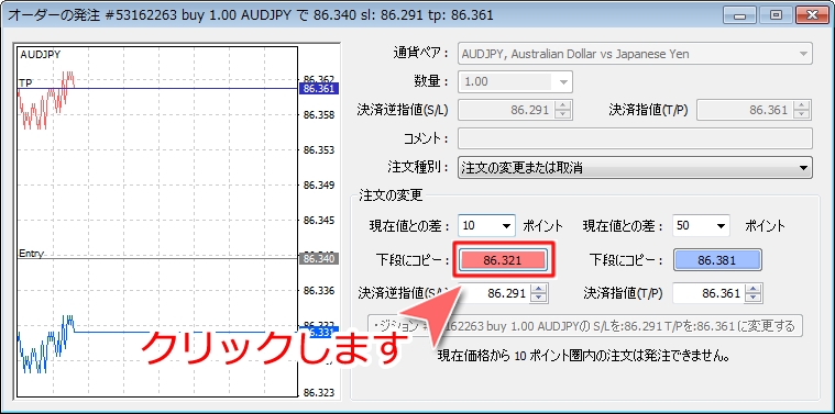 MetaTrader4 「オーダーの発注」決済指値・決済逆指値変更画面3