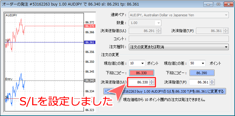 MetaTrader4 「オーダーの発注」決済指値・決済逆指値変更画面4