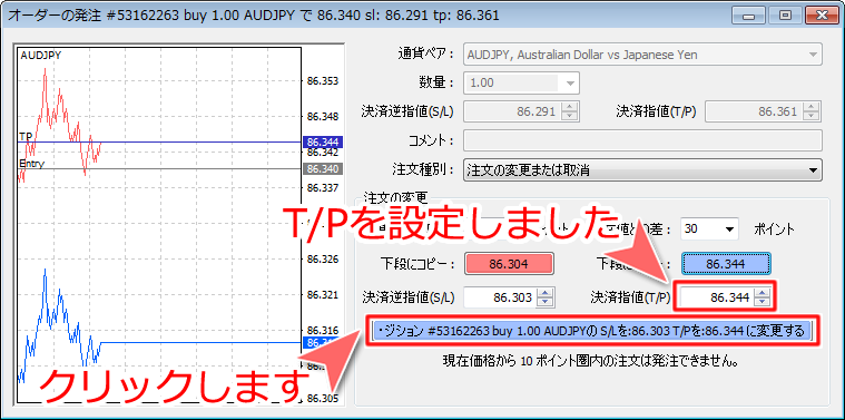 MetaTrader4 「オーダーの発注」決済指値・決済逆指値変更画面5